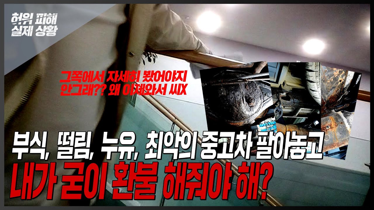 허위매믈 폭행으로 경찰까지 출동한 일촉즉발의 사기현장 - 진영민중고차 썸네일