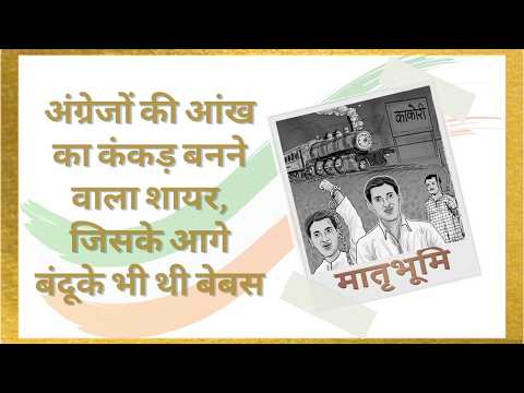 Ashfaquallah Khan and Kakori conspiracy | एक देशभक्त मुसलमान की कहानी |Matrubhoomi Ashfaquallah Khan and Kakori conspiracy | एक देशभक्त मुसलमान की कहानी |Matrubhoomi