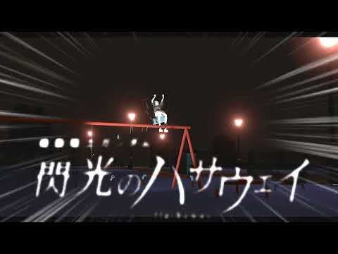 (20230511)謎ハサウェイ