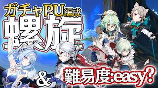【原神配信】縛り螺旋! ガチャPUキャラ★５オデット&アルレッキーノ、★４リネット、スクロース、アリョーシャを含む螺旋を攻略したい！Part14+激戦アルティメットをクリアしたい！