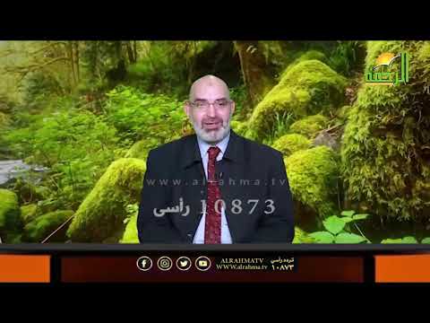 علاج الهلع برنامج الطب الأمن مع دكتور أمير صالح