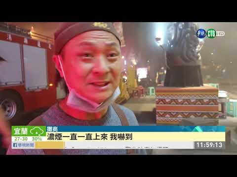 花蓮東大門夜市失火 疑排油煙機釀災