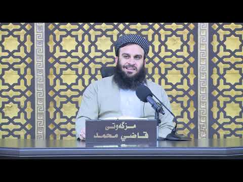 وانەی سی و هەشتەم