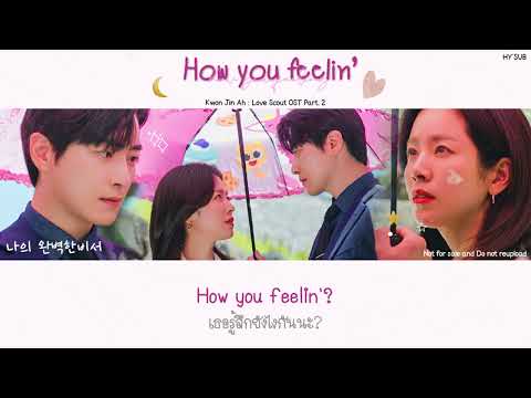 [THAISUB] Kwon Jin Ah (권진아) - How you Feelin' / Love Scout (나의 완벽한비서) OST Part. 2 #HYSUB