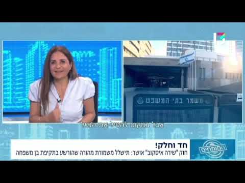 חוק שירה איסקוב