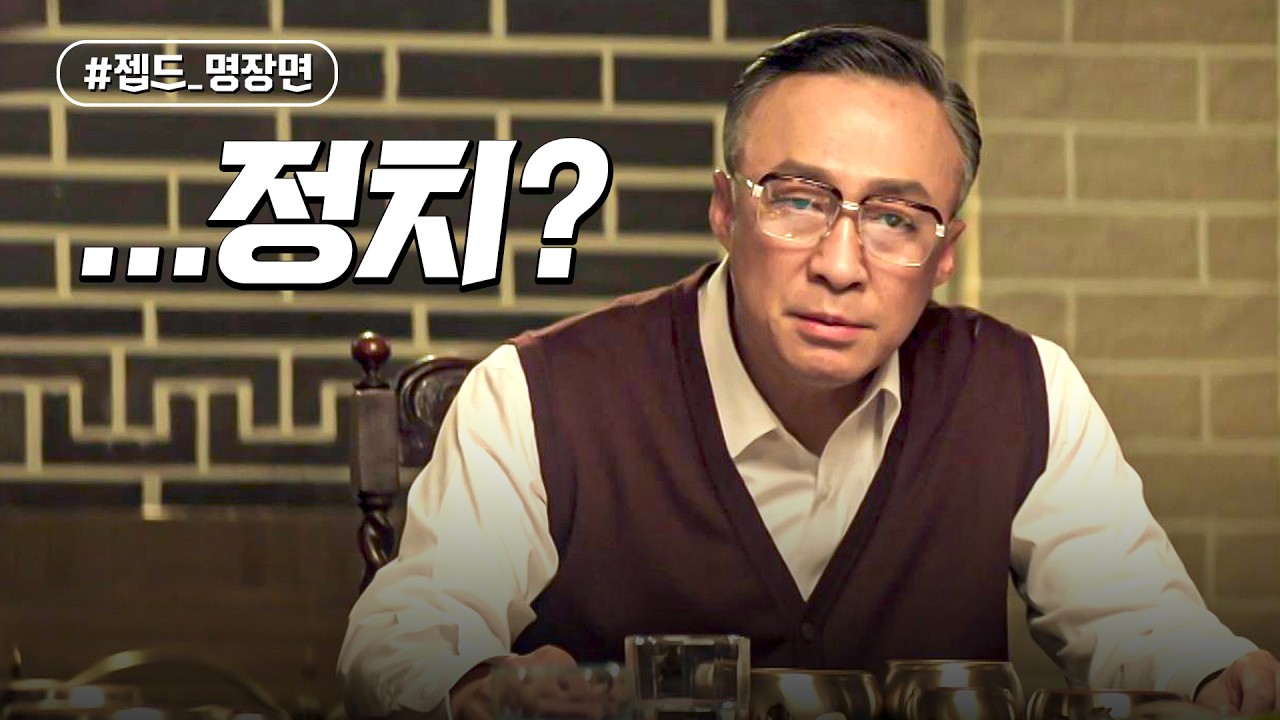 진양철 급발진 버튼 | 재벌집 막내아들 | 젭드_명장면 | JTBC 221127 방송 외