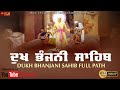 Full Paath | Dukh Bhanjani Sahib | ਦੁੱਖ ਭੰਜਨੀ ਸਾਹਿਬ | दुख भंजनी साहि