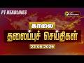 Today Headlines Puthiyathalaimurai Headlines காலை தலைப்புச் செய்�