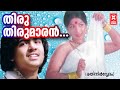 തിരു തിരുമാരൻ Rathinirvedam Malayalam Movie Song Krishnachandran Jayabharath