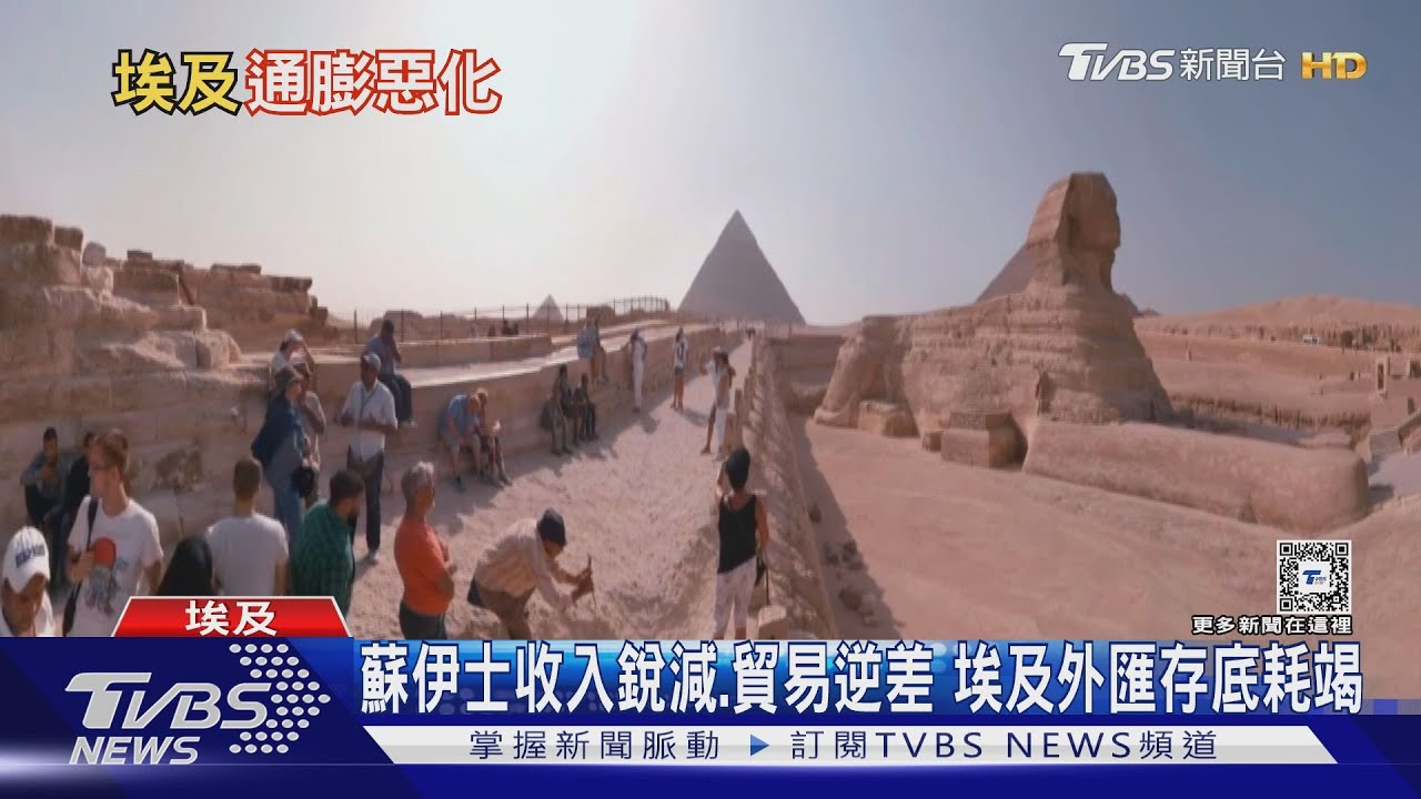 埃及外匯存底快掏空! 通膨率36%升息6%救市