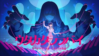 【オリジナルMV】ウタカタララバイ / Ado(ウタ from ONE PIECE FILM RED)【Covered by 七海うらら】