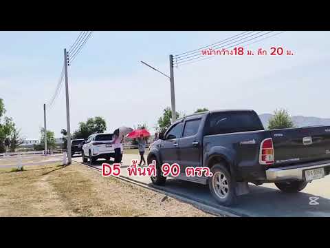 ที่ดินสวยใกล้ทะเลชะอำหัวหิน 90 ตร.วา ๆ ละ 16,900 บาท - video