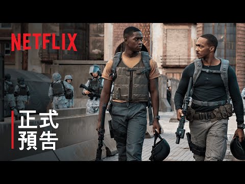 《末日戰地》預告片：官方預告