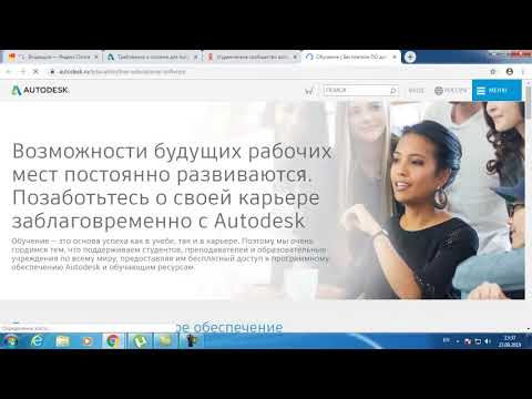Скачивание и установка студенческой версии AutoCAD 2020