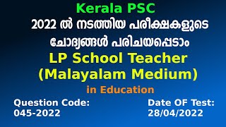 045/2022 | LP School Teacher (Malayalam Medium) - Education - Provisional Answer Key | Kerala PSC
