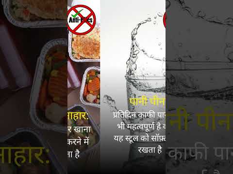 बवासीर में 5 सावधानियां?#aurveda #antipiles #doctor #piles #hemorrhoidstreatment Funky · Waesto