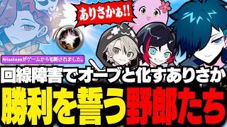 回線落ちしたありさか（オーブ）を胸に大逆転勝利へ挑むバニラたち【VALORANT/バニラ/切り抜き】