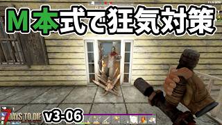 【7dtd v3.0】狂気対策！地味だけど強い！！ #06 #7dtd #7daystodie
