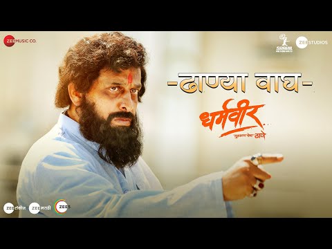 Dhanya Wagh | Dharmaveer | Prasad Oak, Kshitish Date, Makarand Padhye | Shahir Nandesh Umap
