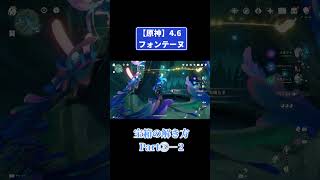 原神Ver4.6【フォンテーヌ】宝箱の解き方と場所Part③-2 #原神 #genshinimpact #攻略