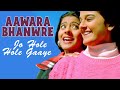 Aawara Bhanwre Jo Hole Hole Gaaye | Kajol 4K Video Song | AR Rahman | Sapnay | Kajol 4K Songs