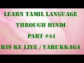 Learn Tamil Part 44 Rasu Hindi To Tamil Dictionary Hindi