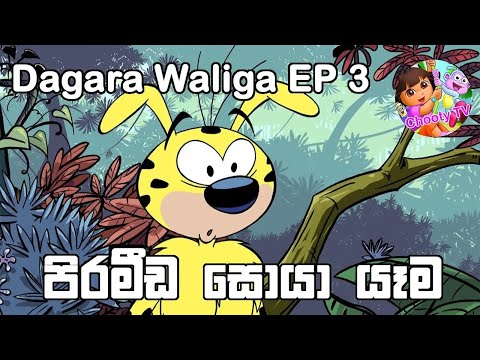 Dagara Waliga Sinhala EP 3 Chooty TV