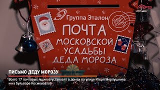 Письмо Деду Морозу