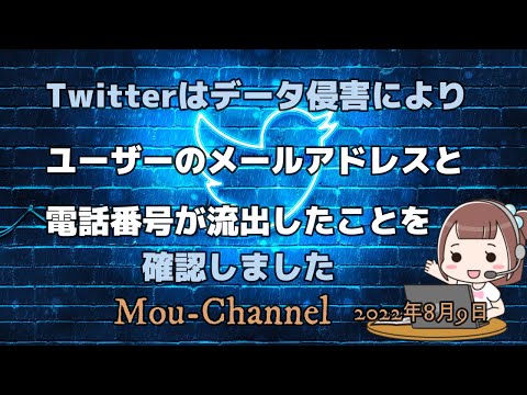 Twitter での記録漏洩: 2 億 3,500 万の電子メール アドレスが明らかに