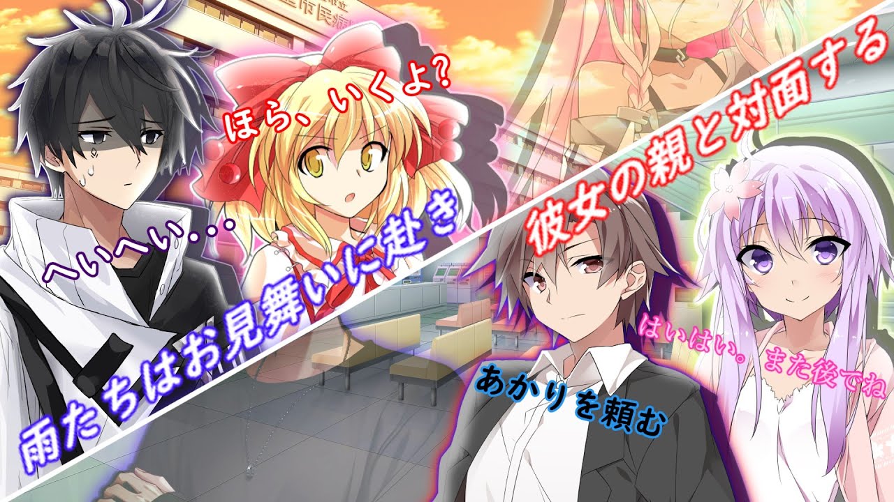 【ゆっくり茶番劇】雨の中出会った彼女を拾ったらそのまま家に住むことになった話 ＃7 《恋》