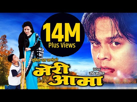 Meri Aama | Nepali Movie