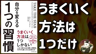 【うまくいく方法は1つだけ】「自分を変える1つの習慣」を焚き火とともに解説しました【聞き流しでもOK】