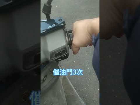 機車放很久發不動 簡單快速啟動