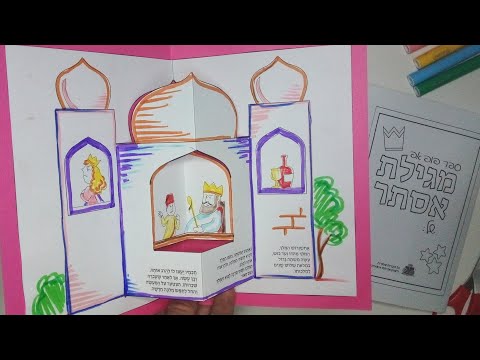 כפולה 1 - משתה אחשורוש