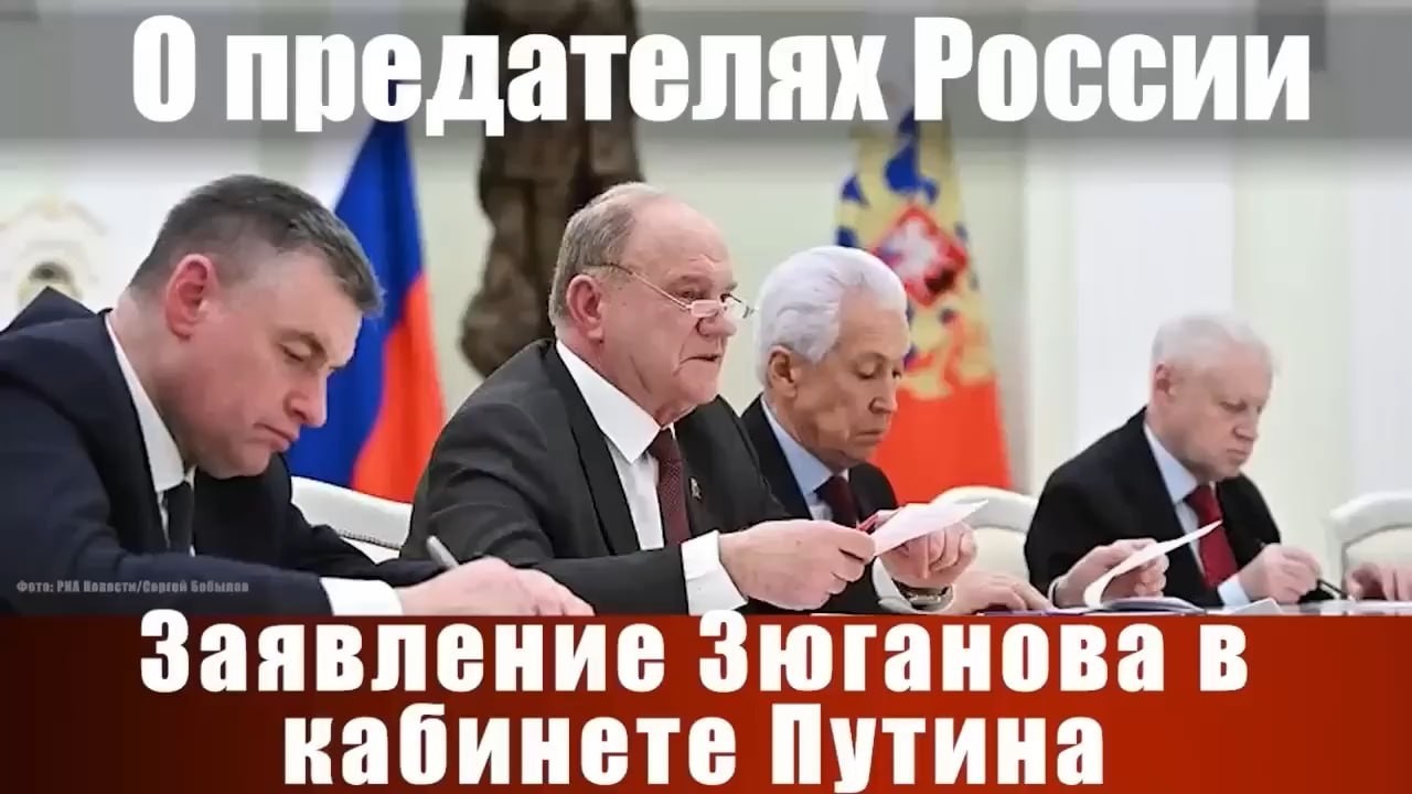 О предателях