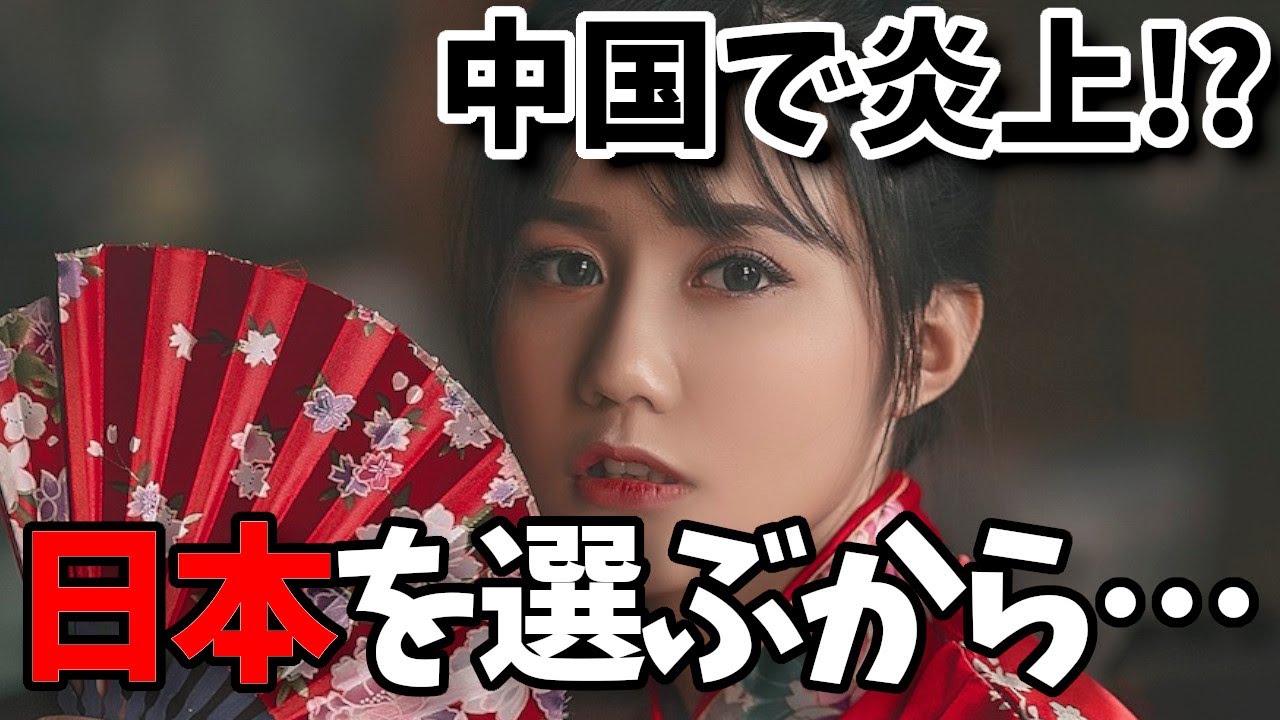 【海外の反応】衝撃！日本に対する中国人の本心が隠し切れなかった結果、ある問題が発生して炎上騒動に！