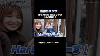 凄すぎる❗️旅系ユーチューバーがトルコに集結❗️  #海外一人旅