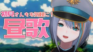 【歌枠】超ひさびさにお昼から歌います！【#ラティLIVE /Singing Stream / #VTuber ラティオ・ユィリス 】