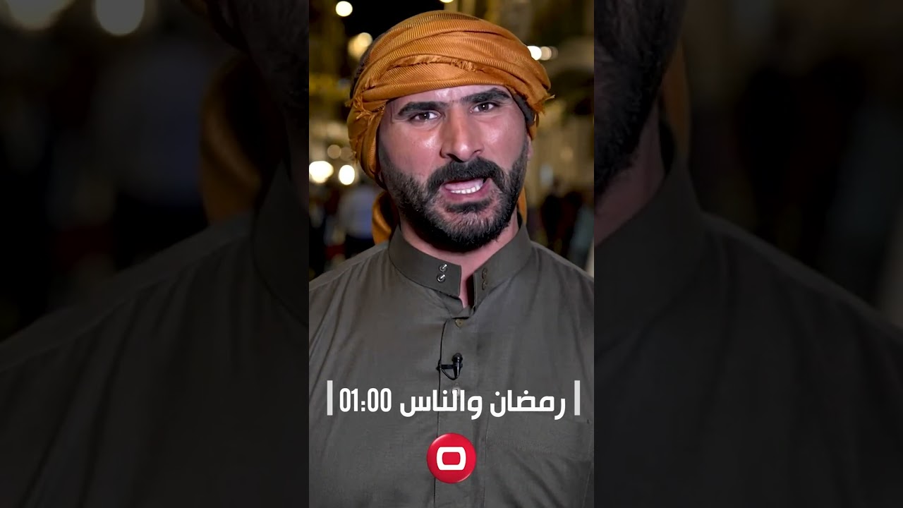 فيديو | رمضان والناس - صوت الناس في رمضان