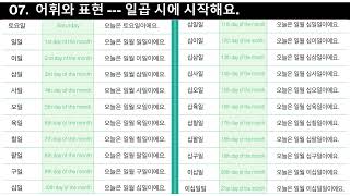 세종한국어1A- 어휘와 표현 7과