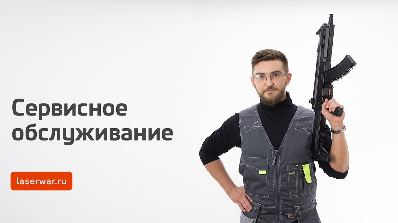 Сервисное обслуживание лазертаг оборудования от LASERWAR