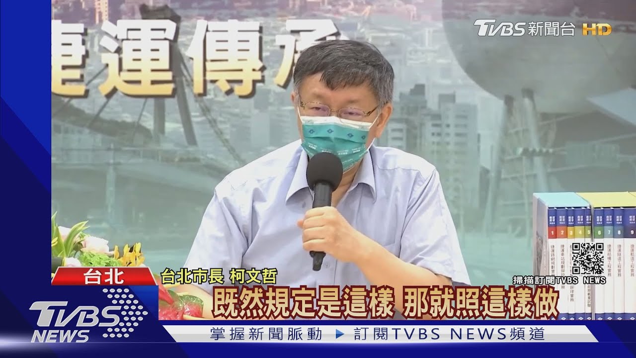 北市「六年條款」413人大風吹 柯文哲:警待久和黑道變朋友