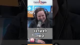 בשידור חי ברדיו: המשפט האופטימי שגרם לחיוך ענק (חדשות הקול היהודי) - התמונה מוצגת ישירות מתוך אתר האינטרנט יוטיוב. זכויות היוצרים בתמונה שייכות ליוצרה. קישור קרדיט למקור התוכן נמצא בתוך דף הסרטון בשידור חי ברדיו: המשפט האופטימי שגרם לחיוך ענק (חדשות הקול היהודי) - התמונה מוצגת ישירות מתוך אתר האינטרנט יוטיוב. זכויות היוצרים בתמונה שייכות ליוצרה. קישור קרדיט למקור התוכן נמצא בתוך דף הסרטון