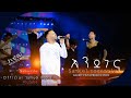 SAMUEL NEGUSSIE ENDEGENA እንደገና መዝሙር New Ethiopian Protestant Mezmur 2020 2012