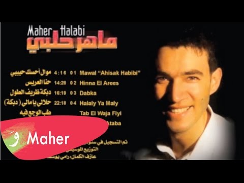 Maher Halabi Ya Halali Ya Mali NEW