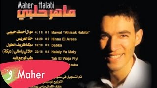 Maher Halabi Ya Halali Ya Mali NEW