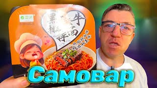 #лапшабыстрогоприготовления, но не просто быстрого приготовления,а саморазогревающаяся лапша из китая, но с Метро. Несколько экспириенсев получено во время и покупки и обзора этой саморазогревайки из китая. Лапша быстрого приготовления