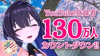 Start - 【登録者130万人記念3D】✨1.3M COUNT DOWN✨【みんなでカウントダウン】#ksonONAIR