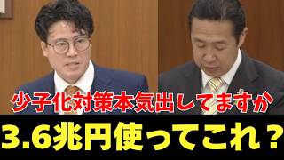 参政党 谷氏 結婚できない理由 奨学金問題 5/8 衆議院