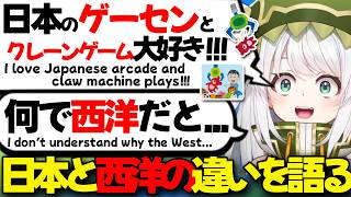 【ぶいすぽEN和訳】日本旅行でゲーセンとクレーンゲームを楽しみ、なぜ西洋と違いが生まれるのか疑問に思うジラ【地崎ジラ/ぶいすぽ切り抜き/海外の反応】